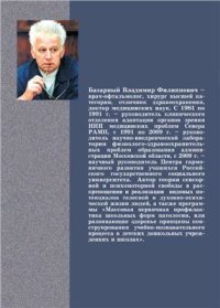 cover of the book Дитя человеческое. Психофизиология развития и регресса