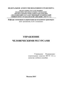 cover of the book Управление человеческими ресурсами