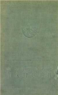 cover of the book Собрание сочинений т. 4: Шпицберген