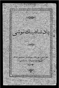 cover of the book The Rajah's dream. پادشاەنينك توشى