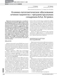 cover of the book Клинико-патогенетическое обоснование лечения пациенток предменструальным синдромом БАД Эстровэл