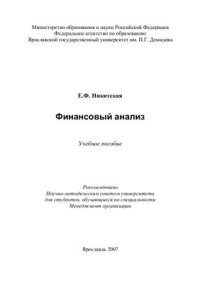 cover of the book Финансовый анализ