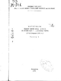 cover of the book Глубоко-неупругое ep-рассеяние и партонная модель