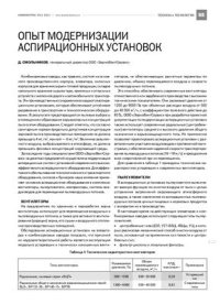 cover of the book Смольников Опыт модернизации аспирационных установок