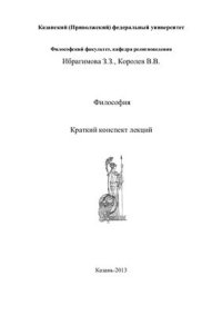 cover of the book Философия