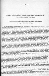 cover of the book Петрография. Часть 3. Микроскопический метод в петрографии