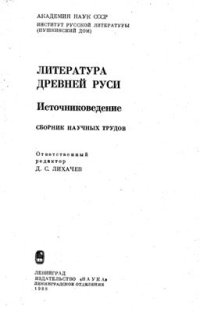 cover of the book Материалы по славянскому язычеству (Древнерусские свидетельства о почитании деревьев)