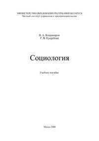 cover of the book Социология