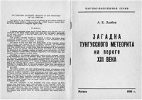 cover of the book Загадка тунгусского метеорита на пороге XXI века. Zlobin A.E. The Tunguska meteorite problem on the threshold of XXI century