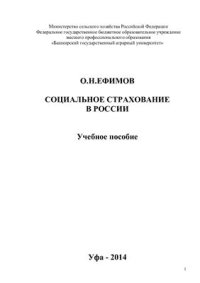 cover of the book Социальное страхование в России