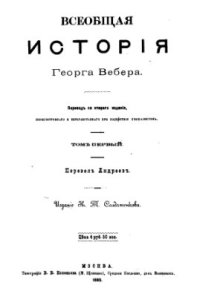 cover of the book Всеобщая история. Том 1. История Востока