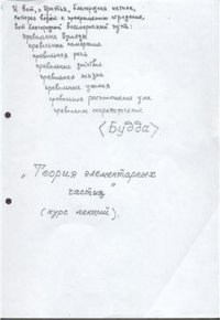 cover of the book Теория элементарных частиц-1 (курс лекций)