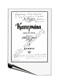 cover of the book Катерина. Клавір