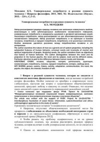 cover of the book Универсальные потребности и родовая сущность человека