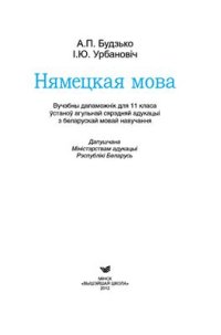 cover of the book Нямецкая мова. 11 клас