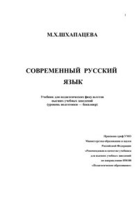 cover of the book Современный русский язык