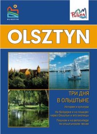 cover of the book Три дня в Ольштыне