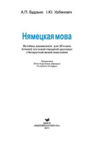 cover of the book Нямецкая мова. 10 клас