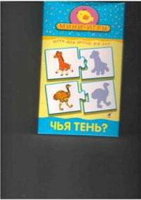 cover of the book Чья тень?