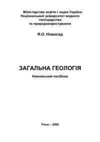 cover of the book Загальна геологія