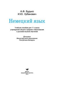 cover of the book Немецкий язык. 11 класс