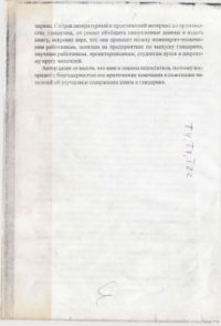 cover of the book Технология производства глицерина из жиров и масел и его применение