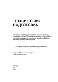 cover of the book Техническая подготовка