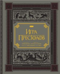 cover of the book HBO: Игра престолов