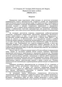 cover of the book Медицинское право