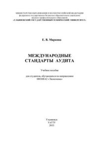 cover of the book Международные стандарты аудита