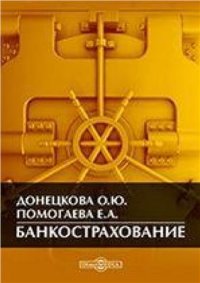 cover of the book Банкострахование