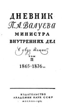cover of the book Дневники. Том 2