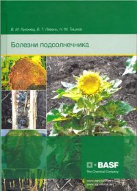 cover of the book Болезни подсолнечника