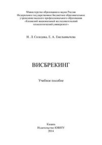 cover of the book Висбрекинг