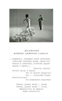 cover of the book Фламенко труппы Антонио Гадеса