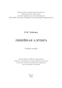 cover of the book Линейная алгебра