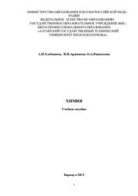 cover of the book Химия