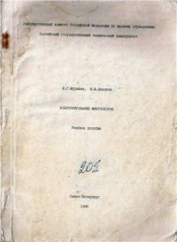 cover of the book Конструирование микросборок