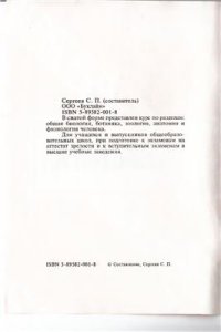 cover of the book Курс биологии. Справочные материалы