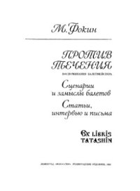 cover of the book Против течения