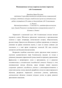 cover of the book Инновационные методы и приемы изучения творчества А.И. Солженицына