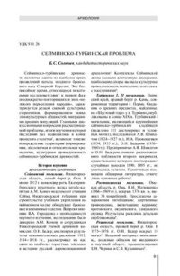 cover of the book Сейминско-турбинская проблема