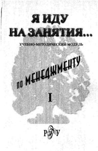 cover of the book Менеджмент: Управленческие решения