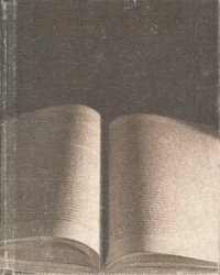 cover of the book Корабли мысли: Зарубежные писатели о книге, чтении, библиофилах