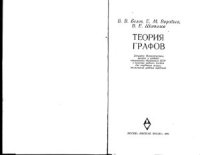 cover of the book Теория графов