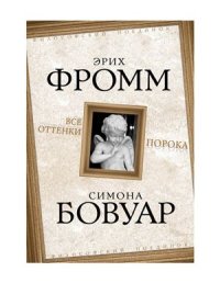 cover of the book Все оттенки порока