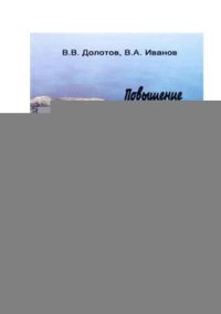 cover of the book Повышение рекреационного потенциала Украины: кадастровая оценка пляжей Крыма