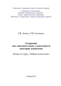 cover of the book Созерцание как дополнительная к деятельности категория психологии