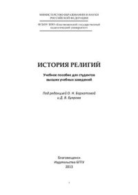 cover of the book История религий