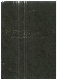 cover of the book Қазақстан Республикасының сот жүйесі және құқық қорғау органдары